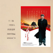 Mao Chairmans hanging calendar 2024 new dragon year thirteen sheets of single double lunar calendar strip China Wind calendar Dingding to advertise