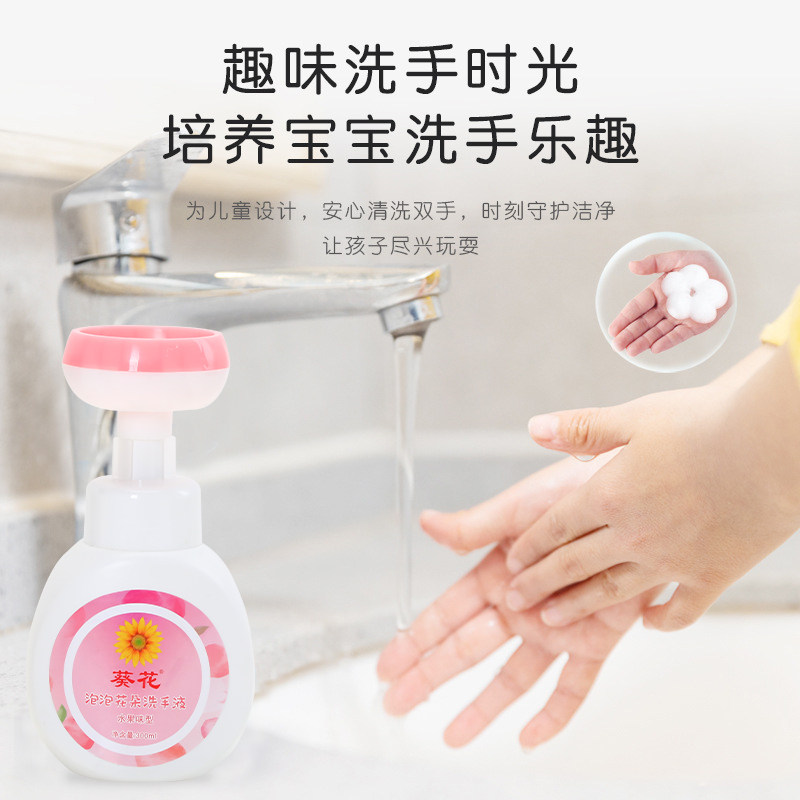 葵花洗手液儿童专用抑菌免洗泡沫花朵家用小瓶便携正品官方旗舰店