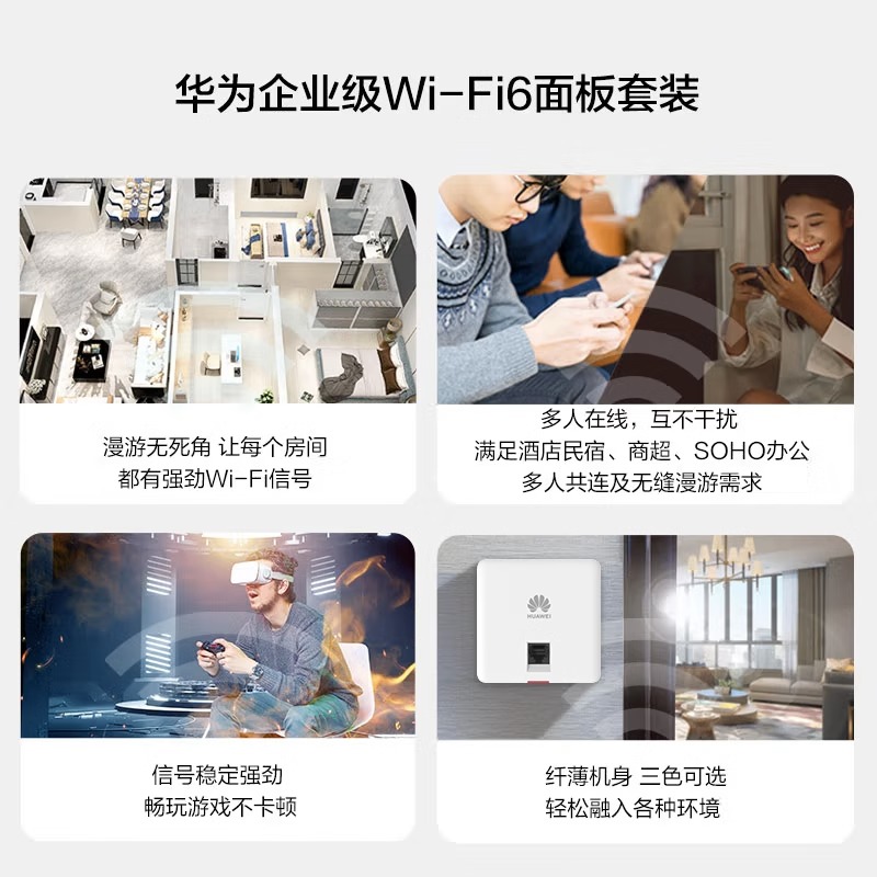 【上门安装】华为全屋wifi6无线ap蜜蜂套装3000M 86面板AP Poe交换机分布式AP千兆双频5G路由器企业级大户型-图0