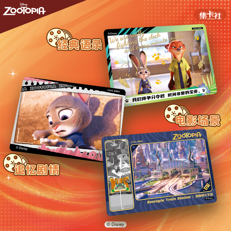 【现货】集卡社疯狂动物城纪念版收藏卡盲盒尼克朱迪周边卡牌 - 图1