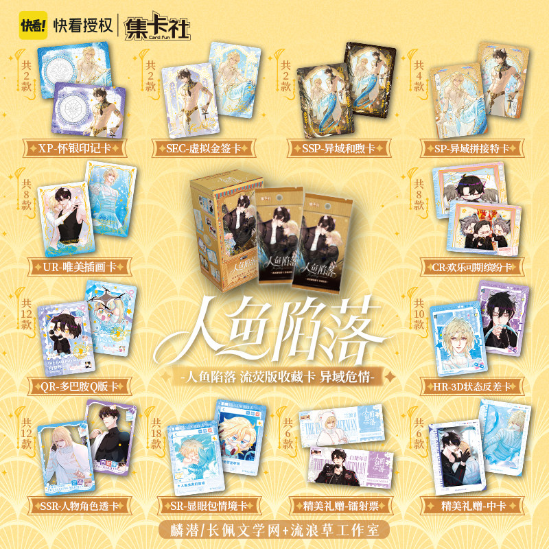 集卡社快看人鱼陷落异域危情收藏卡玩盲盒卡牌潮白楚年兰波啵啵鱼,淘宝优惠券,粉丝福利购,淘宝优惠卷