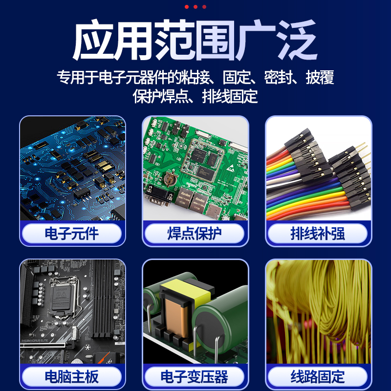 艾力克电子UV胶 焊点保护排线补强无影胶水紫外线固化 电子元器件线路固定快干粘合剂防水密封胶绝缘