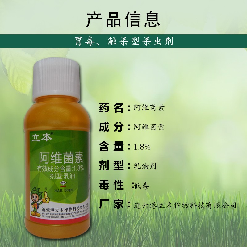 正品阿维菌素杀虫剂家用棉花红蜘蛛棉铃虫阿维茵素蔬菜农药杀虫剂-图0