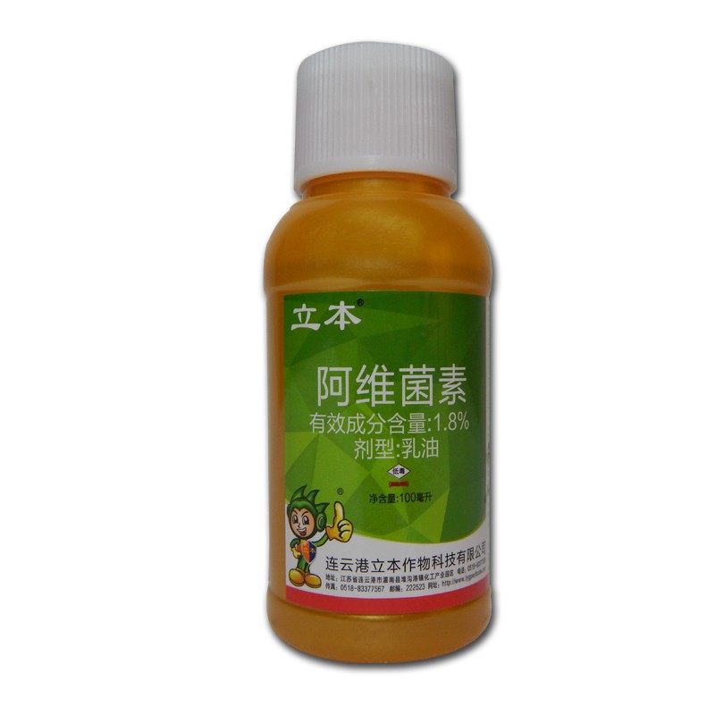 正品阿维菌素杀虫剂家用棉花红蜘蛛棉铃虫阿维茵素蔬菜农药杀虫剂-图3