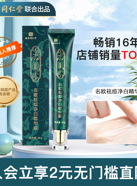 南京同仁堂去痘膏祛痘淡红肿痘