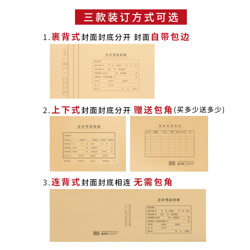 50套会计凭证封面A4记账凭证封面牛皮纸裹背竖版财务会计凭证皮纸装订封皮a4连背式凭证皮一体式可定制 - 图1