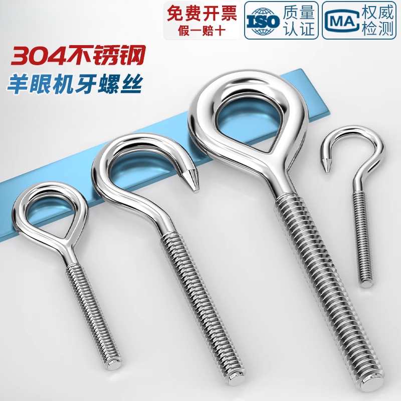 304不锈钢吊环螺丝带圈挂钩螺杆圆环形钩形螺栓羊眼钩环M4M5M27 - 图1