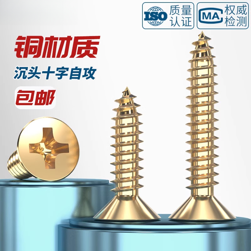 国标纯黄铜全铜沉头十字自攻螺丝钉平头加长木工M2M3M3.5M4M5M6M8 - 图1