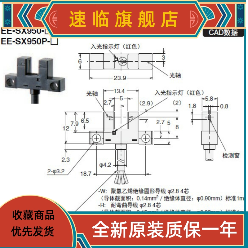 EE-SX951-W/950/952/953/954P-W/EE-SX951-R 1M - 图0