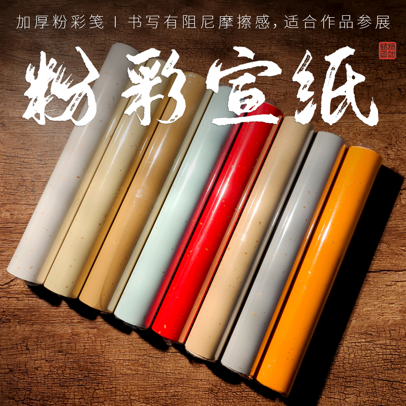 加厚粉彩宣纸洒金书法专用纸半生半熟四尺对开六尺大红色佛黄万年红仿古国展投稿考试考级篆隶行草大楷作品纸