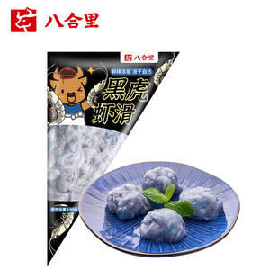 【高蛋白低脂】潮汕火锅必备鲜活黑虎虾滑