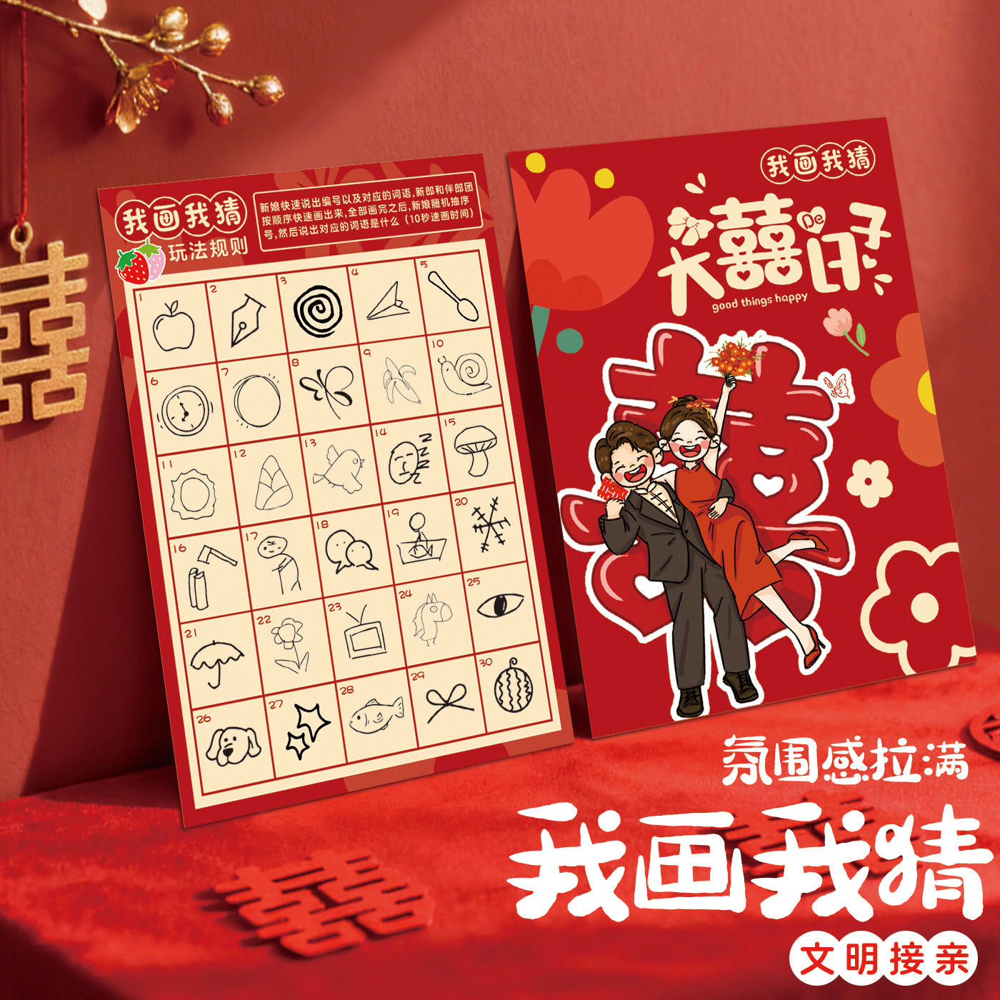 结婚接亲你画我猜你比划整蛊搞笑堵门婚礼小游戏道具创意用品大全,淘宝优惠券,粉丝福利购,淘宝优惠卷