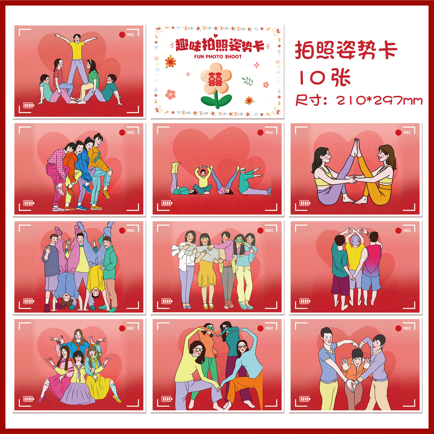 接亲游戏道具兄弟大合照搞笑拍照姿势结婚堵门整蛊伴郎游戏卡片 - 图2