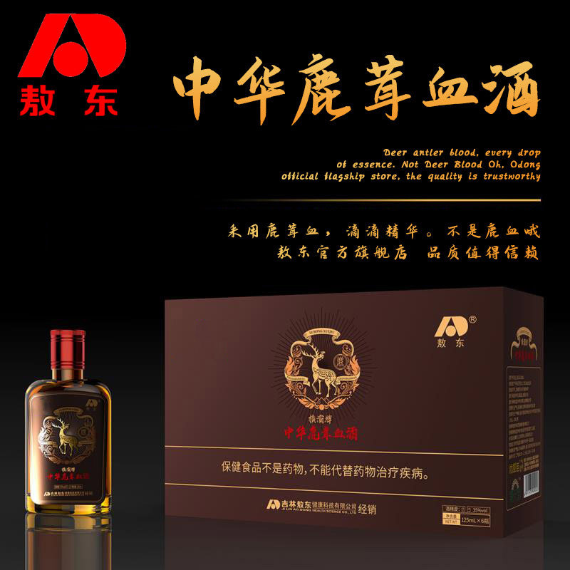 敖东正品中华6瓶装鹿茸血酒 扬邦保健食品鹿制膏/鹿制品