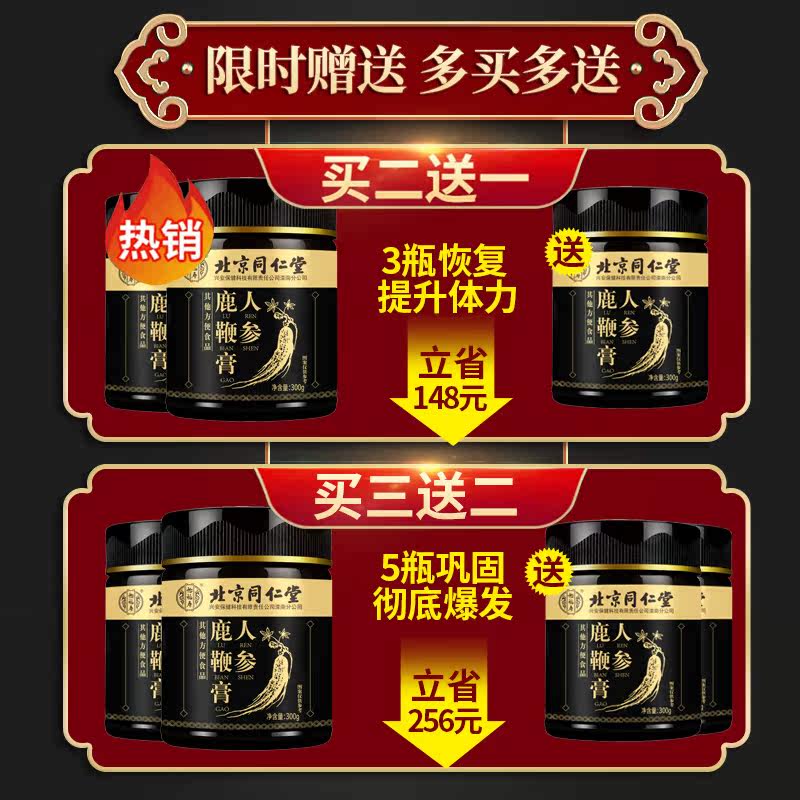 北京同仁堂膏搭男性男用纯滋补人参 扬邦保健食品鹿制膏/鹿制品