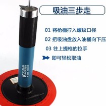 Manual Grease Oil Gun Special Suction Oil Pan Press Oil Pan Manual Tool Self-Suction Oil Pan High Pressure Lube Cream Suction Cup