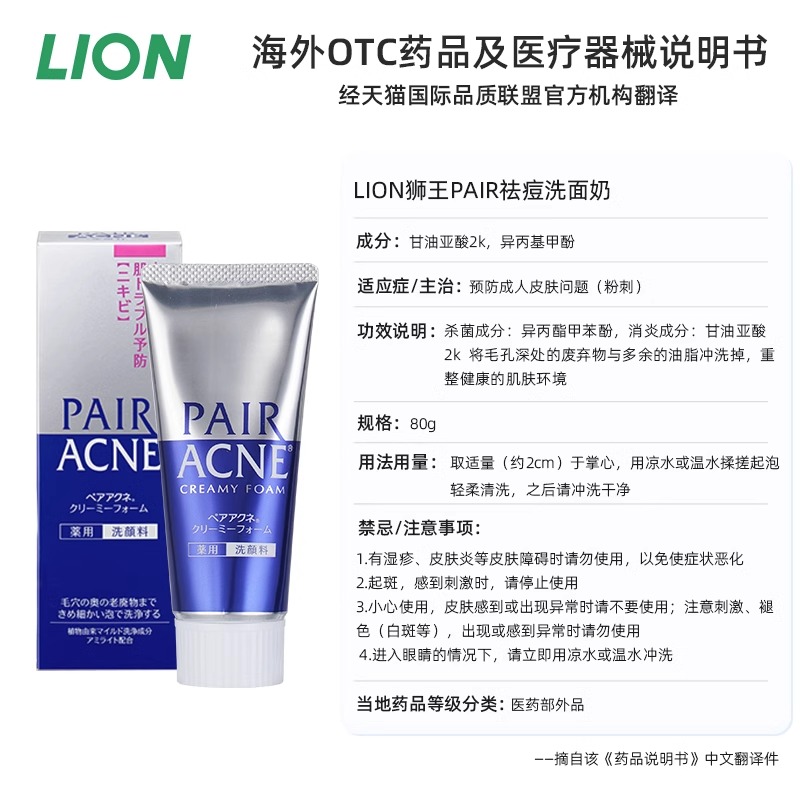 日本进口LION狮王pair控油洗面奶温和洁面预防成人粉刺官方旗舰店 - 图2