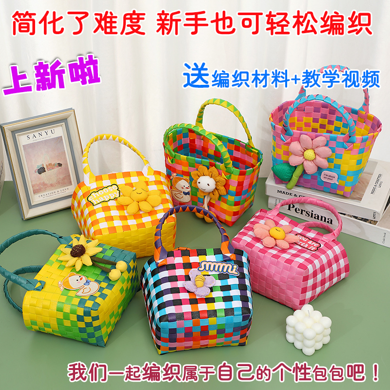 编织包diy手工材料编织手提菜篮子多巴胺彩色格子包藤编暖场活动 - 图0