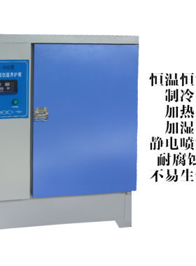混凝土养护箱恒温恒湿标准养护箱水泥试块标养箱40/60B/90B养护箱