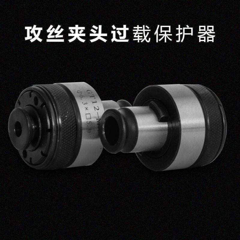 新款攻丝夹头GT24扭力过载保护螺丝攻夹头防断加工中心摇臂钻夹头,淘宝优惠券,粉丝福利购,淘宝优惠卷