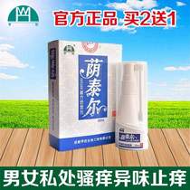 Shade Terre Tibetan spray mold Mycotic Sinusitis Vulva Disturbance Private care liquid to go to Peculiar Smell 2-to-1 