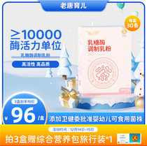 Old Tang Parenting Schbeann Milk Sugar Enzyme Milk Powder Conditioning Baby Infant Edible Lactose Phospholipid Gut