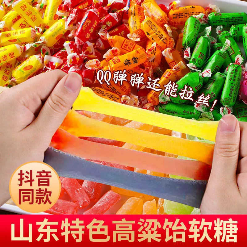 高粱饴软糖正品糖果山东特产怀旧高粱饴拉丝糖网红零食小包装混合 - 图0