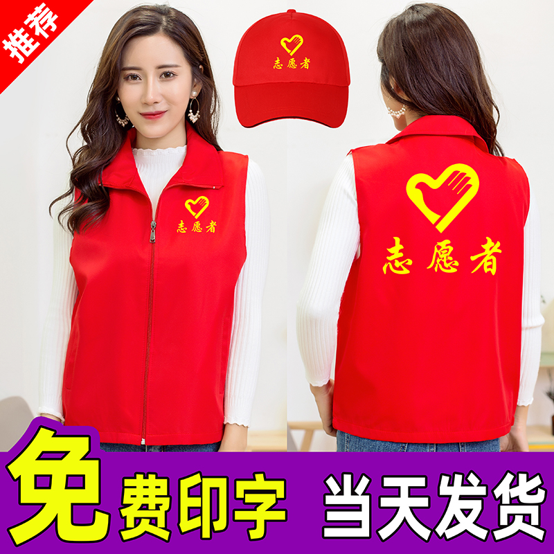 志愿者马甲定制义工红色背心超市广告衫工作服装订做印字logo批发 - 图0