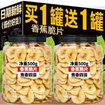 Original Taste Banana Slices 500g Fruits Dried Canned Fruit Dried Banana Crisp Casual Office Net Red Snacks Non-Fried New Goods