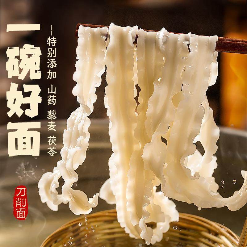 茯苓铁棍山药刀削面正宗山西祛湿官方旗舰店宽面袋装挂面面条健脾,淘宝优惠券,粉丝福利购,淘宝优惠卷