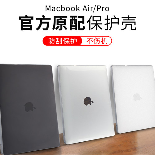 适用2021苹果Macbookpro14保护壳macbook13笔记本保护套Pro16寸Air13.3电脑外壳m1配件12透明全包2020防摔软-图0