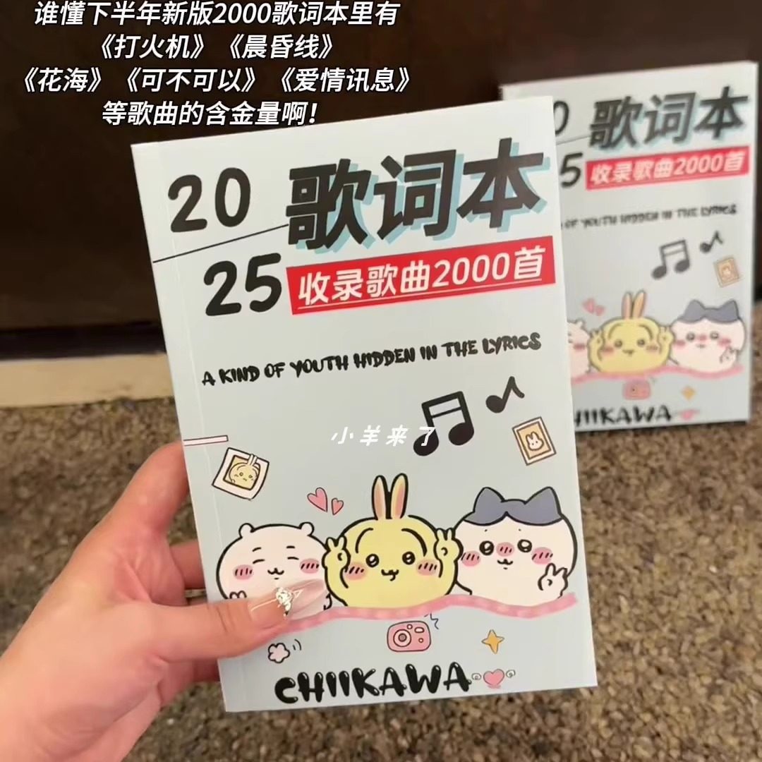 吉伊卡哇2025歌词本2000首流行歌曲网红热门歌曲歌词本含流行歌曲,淘宝优惠券,粉丝福利购,淘宝优惠卷