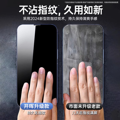 [进口无指纹]开晖适用苹果17钢化膜iphone16promax手机15贴12高清13防摔14plus新款11屏幕8pm防尘7防窥x贴17e - 图0