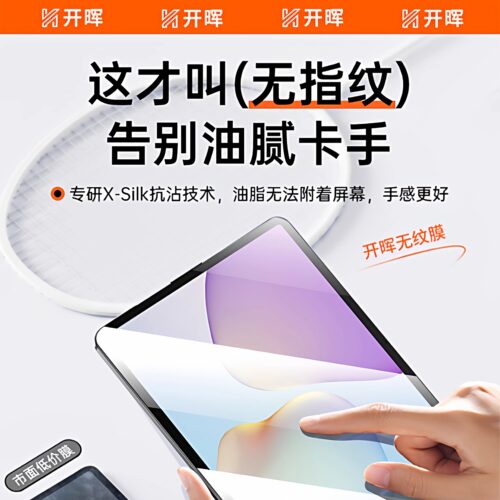【秒贴无尘仓】开晖适用华为平板钢化膜matepad11.5s保护matepadpro12.2air2025荣耀x8/9pro全屏se贴m6电脑v7 - 图2