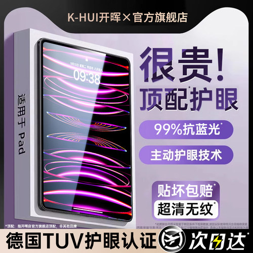 开晖适用华为MatePad115s钢化膜MatePadPro11平板mini10保护膜x10荣耀9se柔光版Air12英寸x9x8pro贴m6/v9v8v7 - 图1