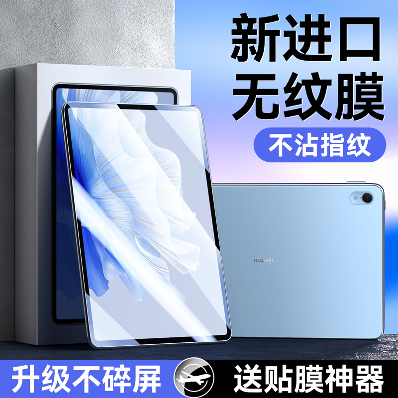 适用华为平板钢化膜matepad11保护matepad11.5s荣耀v8全屏2024/x8pro类纸7se9电脑5m6v贴寸air2023pad保护pro-图1