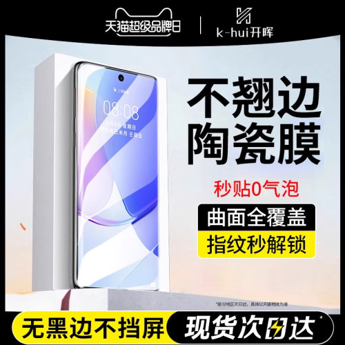 开晖适用华为nova13/15ultra手机膜nova12Pro钢化膜9新nove10防窥膜hinova9全屏novo14活力版曲面navo7贴8por - 图0