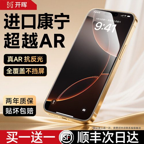【顶配康宁钢化超越AR】开晖适用苹果17/16ProMax钢化膜iPhone15pro手机膜14plus保护13贴膜12防摔11Air全屏x - 图0