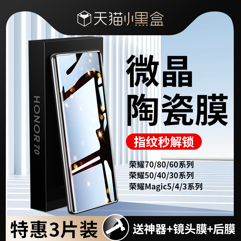 适用荣耀90手机膜华为100pro70钢化膜50/80陶瓷60se的x40新x50gt防窥30pro新款magic6/5至臻版4/3曲面v40曲屏-图2