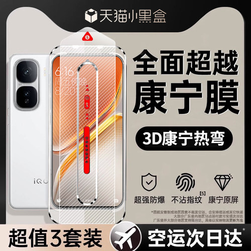 开晖适用iqooneo11/10pro钢化膜iqooz11turbo手机膜iqoo15/13屏幕12全屏z10z9/9十8爱酷7se防窥6贴z7z8x新款5 - 图2