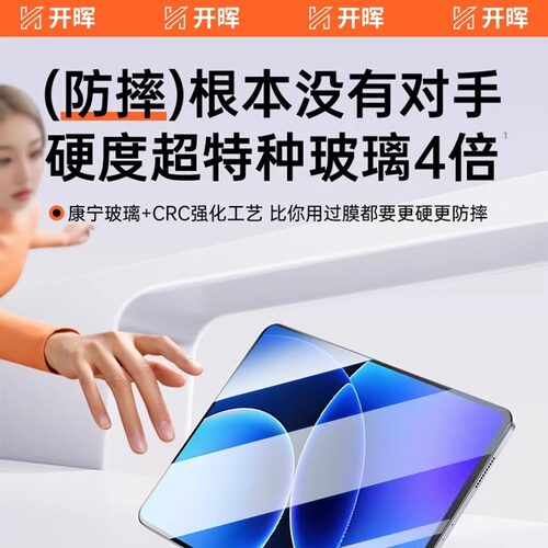 开晖适用小米平板8/7pro钢化膜pad6spro保护膜kPad红米平板5秒贴redmipad2全屏ultra电脑Redmipadpro抗指纹se - 图2
