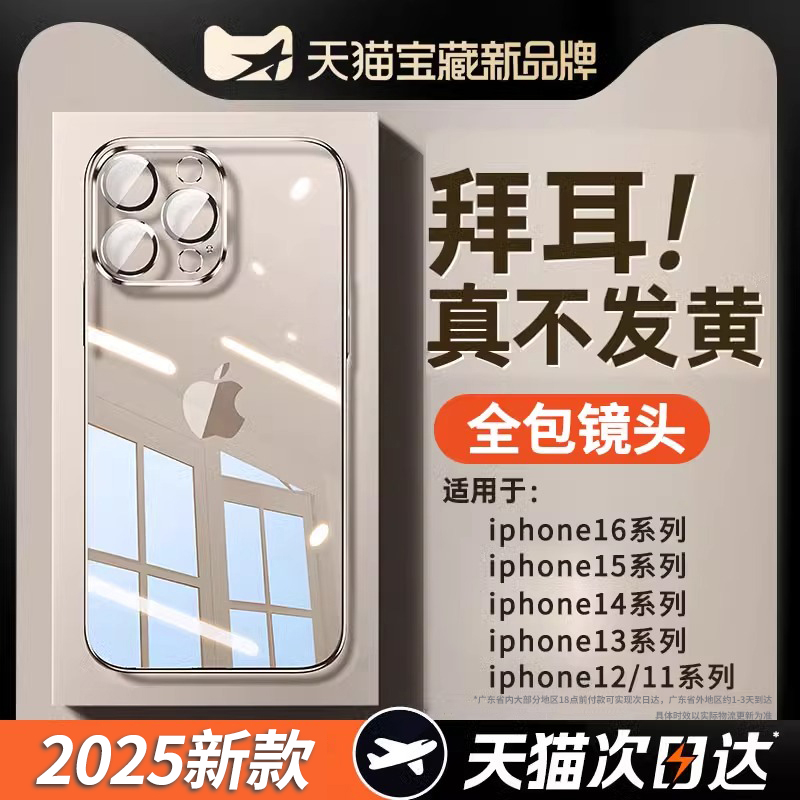 【德国拜耳】开晖新款适用苹果16ProMax手机壳iPhone16保护套15pro透明12防摔13超薄14Plus全包12不发黄11外x-图1