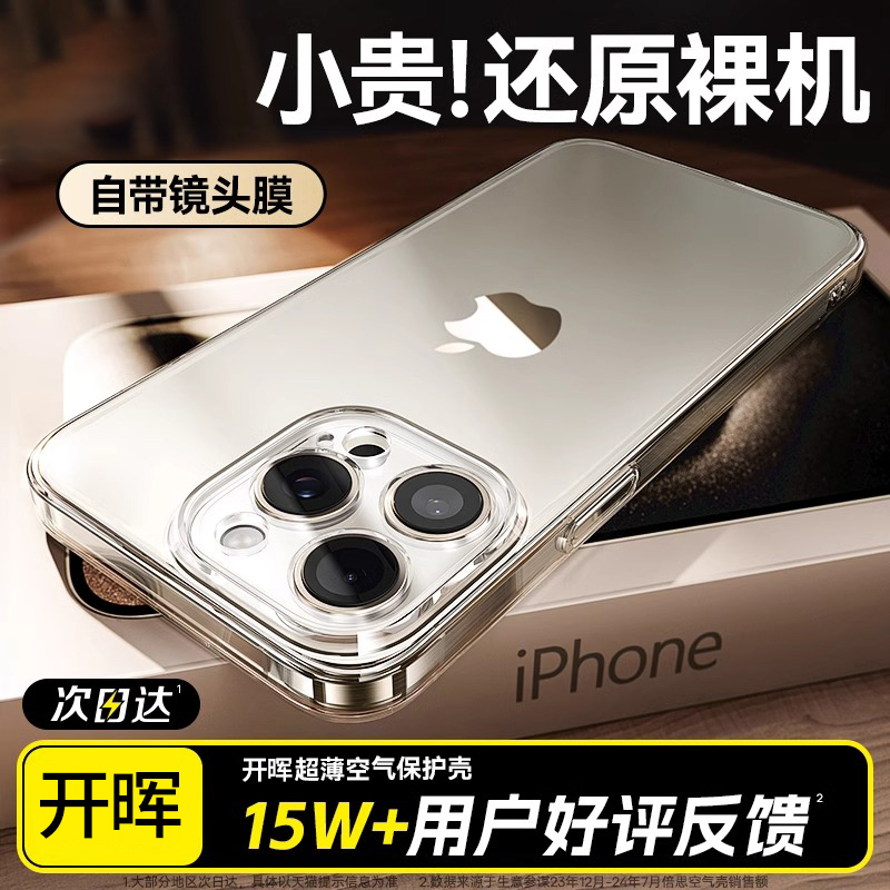 【德国拜耳】开晖新款适用苹果16ProMax手机壳iPhone16保护套15pro透明12防摔13超薄14Plus全包12不发黄11外x-图3