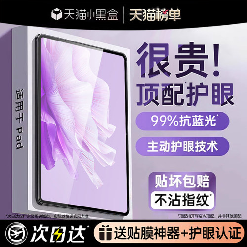 开晖适用华为MatePad115s钢化膜MatePadPro11平板mini10保护膜x10荣耀9se柔光版Air12英寸x9x8pro贴m6/v9v8v7 - 图3