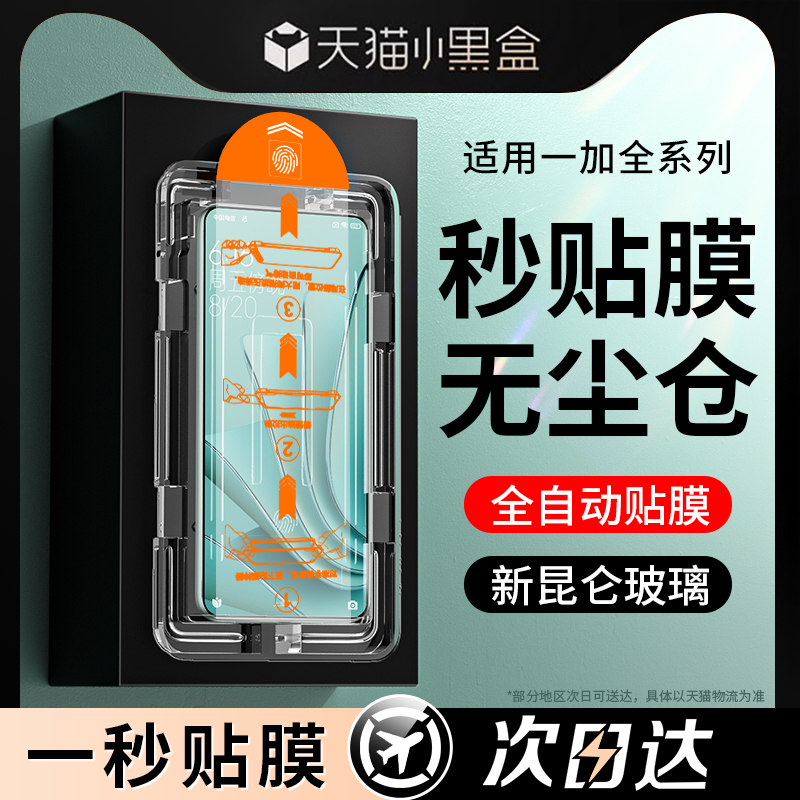 适用一加ace3v/2v钢化膜一加acepro手机膜9一加8t竞速版1+9r全胶9rt新款12保护11贴10pro全屏曲面oneplus三二 - 图3