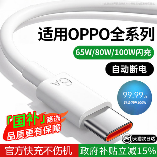 【官方正品】开晖数据线适用oppo充电线超级Reno8充电器reno7瓦加长快充线1/2米6A安卓findx8手机通用原装op - 图2