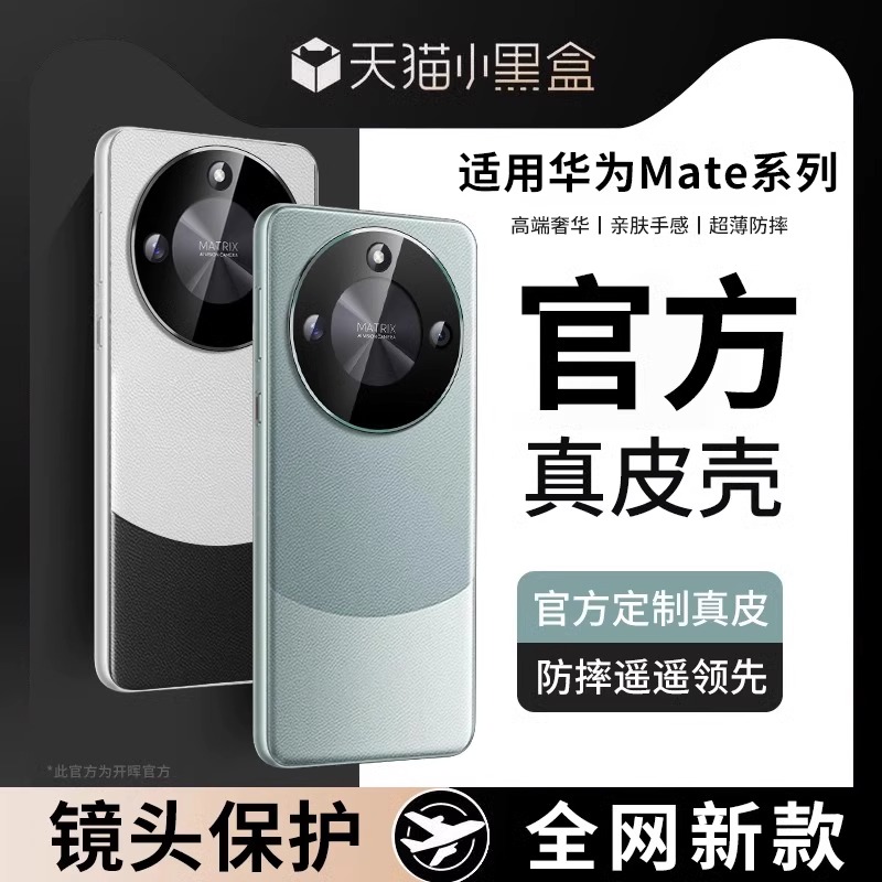 适用华为mate40Pro手机壳mate50/30保护套mate60por龙年新款mt素皮全包防摔meta40男mete50e女高级感的外壳+m - 图0