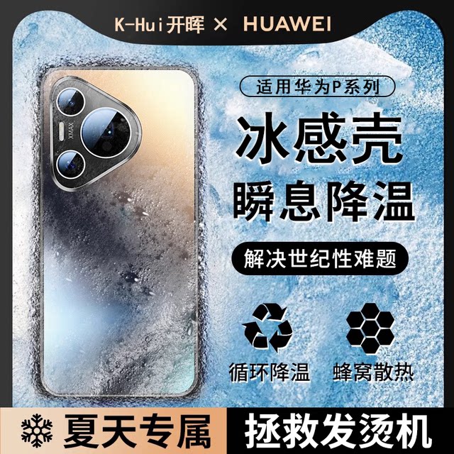 Kaihui ເຫມາະສໍາລັບກໍລະນີທີ່ມີອາກາດຫນາວ Huawei