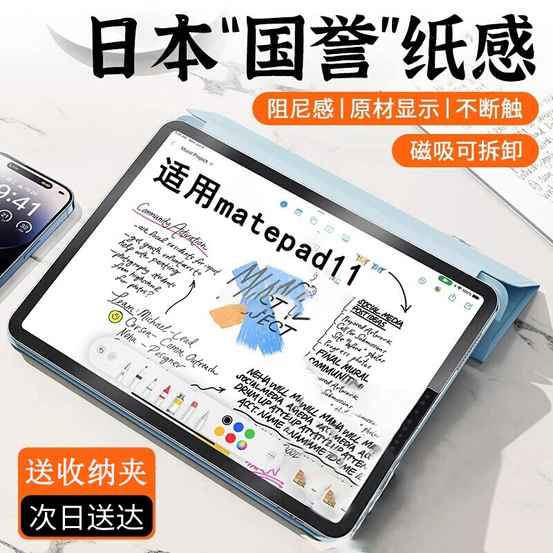 适用华为matepad11类纸膜磁吸可拆卸matepadpro13.2平板12.6寸matepadair钢化5贴M6保护2023磨砂v8pro荣耀v7 - 图2