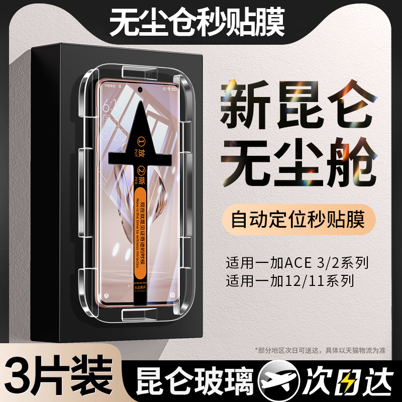 适用一加ace3钢化膜一加ace2pro手机膜12防窥膜11全胶ace3v/2v水凝膜贴曲屏aec曲面ac新款竞速版专用超清oppo - 图0